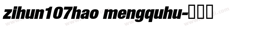 zihun107hao mengquhu字体转换